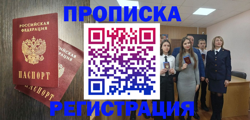временная регистрация в квартире в Кузнецке