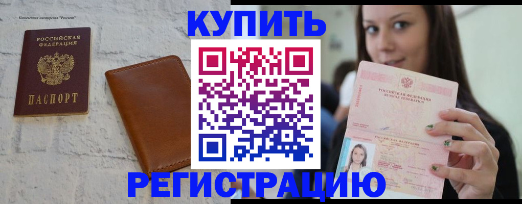прописка для школы в Кузнецке